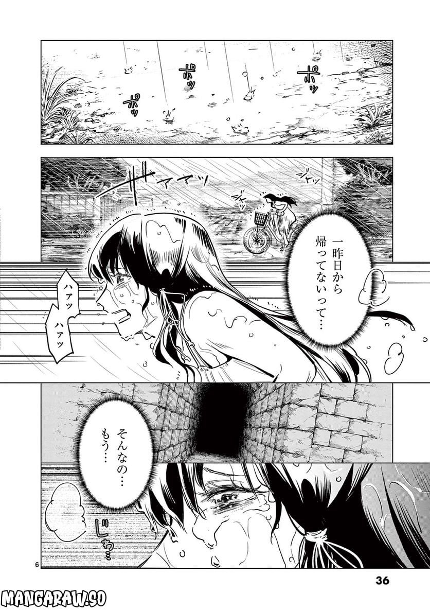 夏へのトンネル、さよならの出口　群青 - 第14.1話 - Page 6