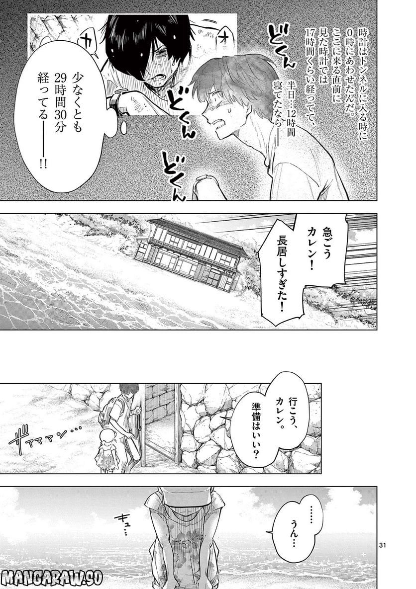 夏へのトンネル、さよならの出口　群青 第15.2話 - Page 11