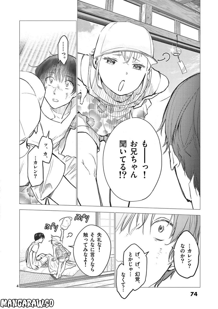 夏へのトンネル、さよならの出口　群青 - 第15.1話 - Page 4