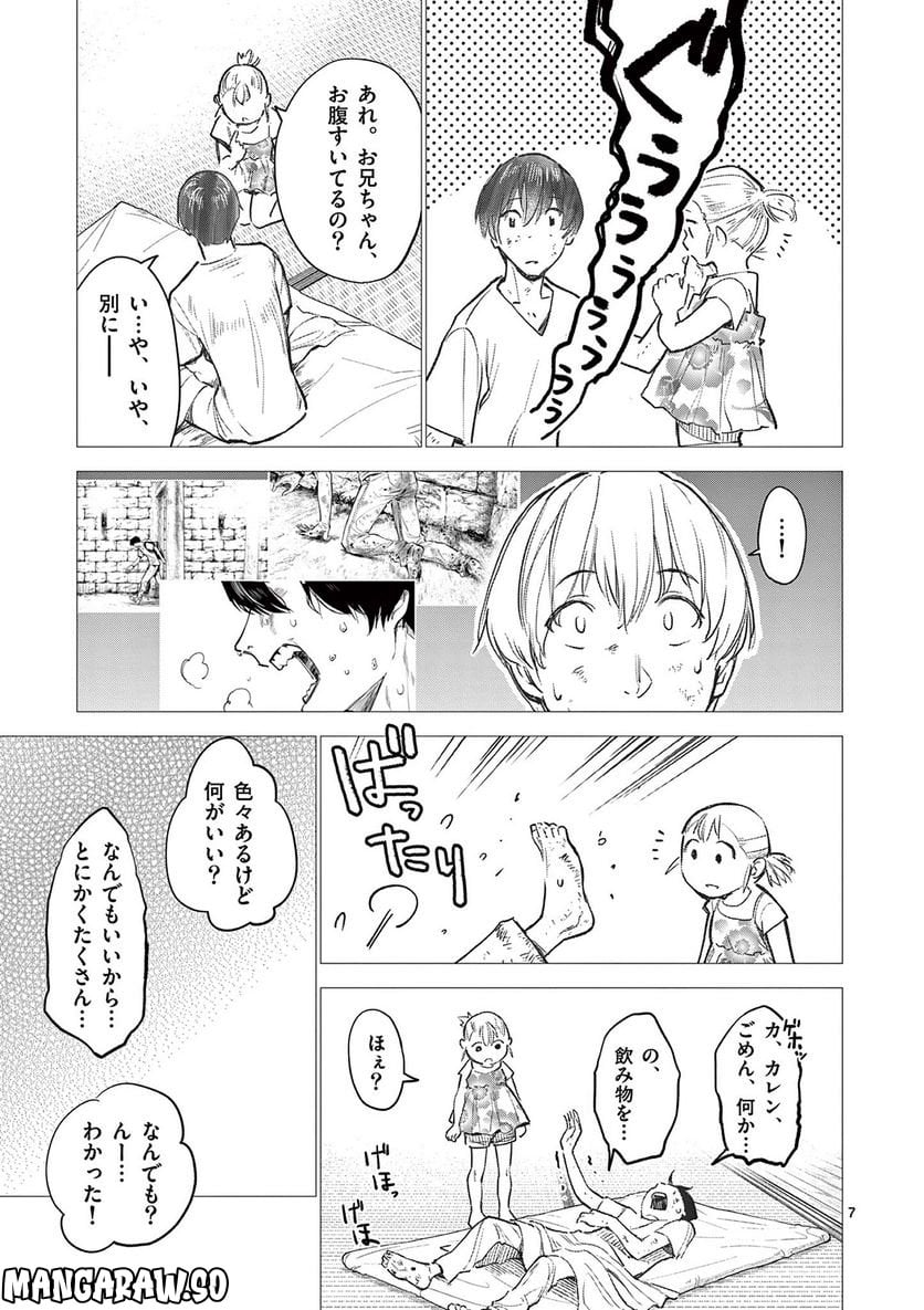 夏へのトンネル、さよならの出口　群青 第15.1話 - Page 7