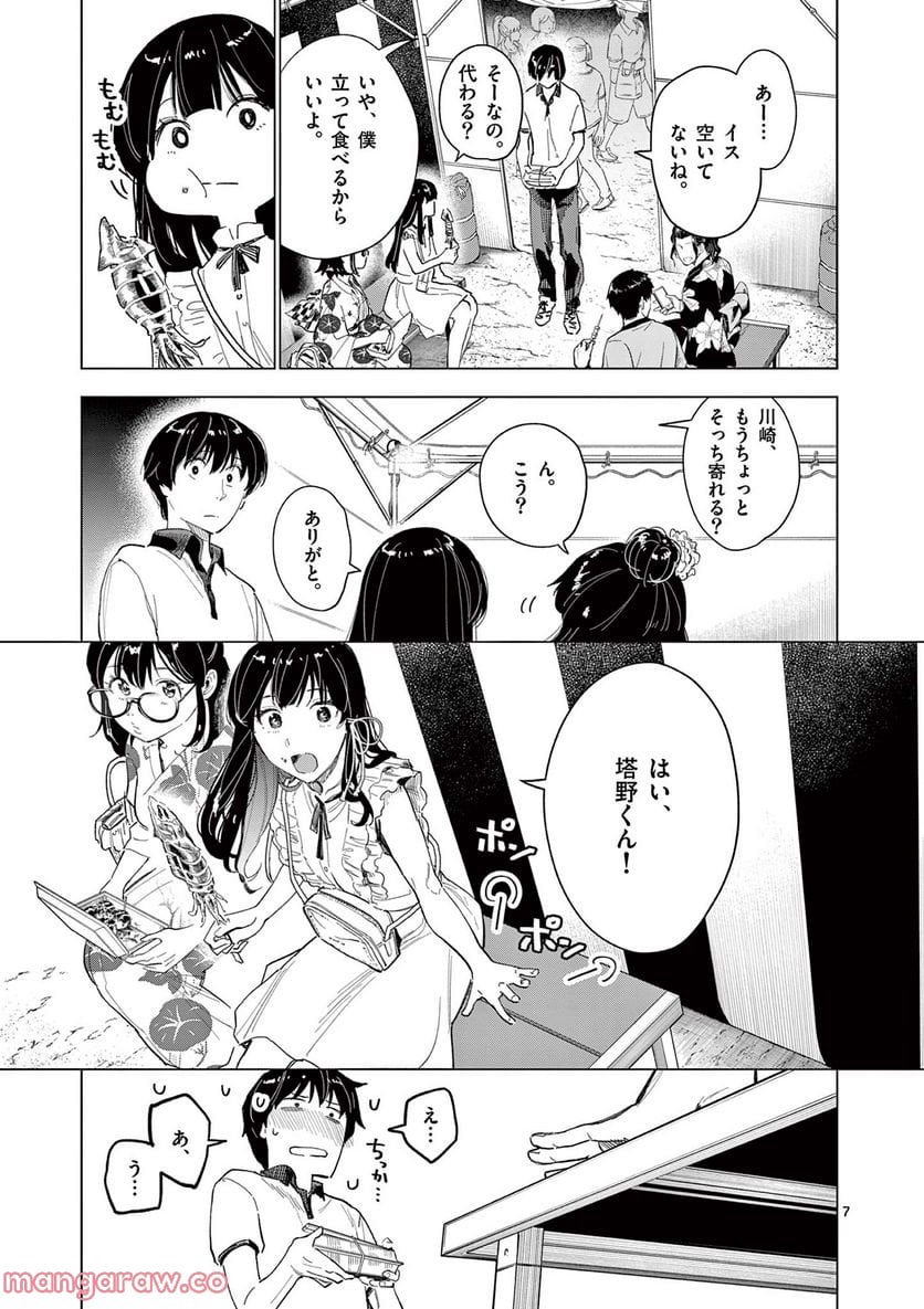 夏へのトンネル、さよならの出口　群青 - 第11.1話 - Page 7