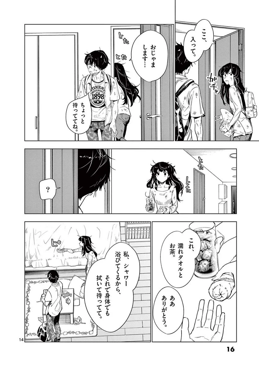 夏へのトンネル、さよならの出口　群青 第9.1話 - Page 14