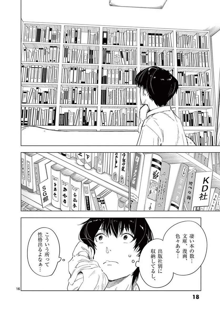 夏へのトンネル、さよならの出口　群青 第9.1話 - Page 16