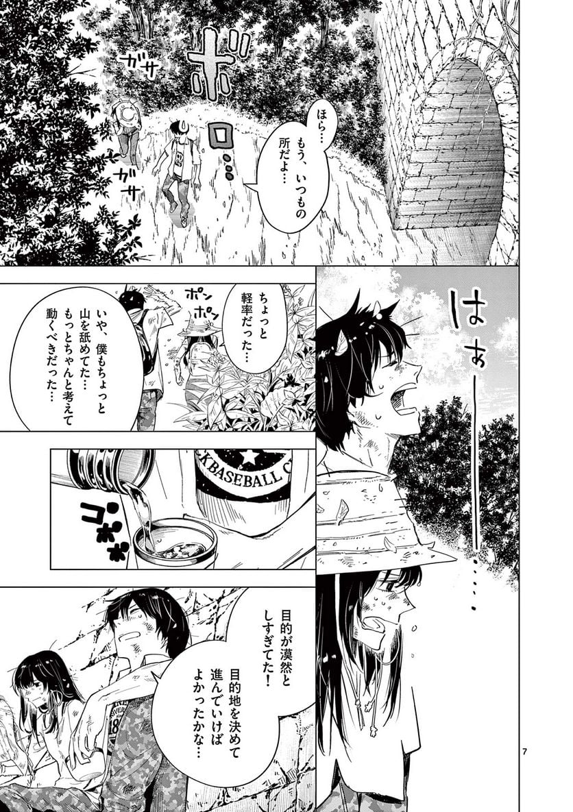 夏へのトンネル、さよならの出口　群青 - 第9.1話 - Page 7