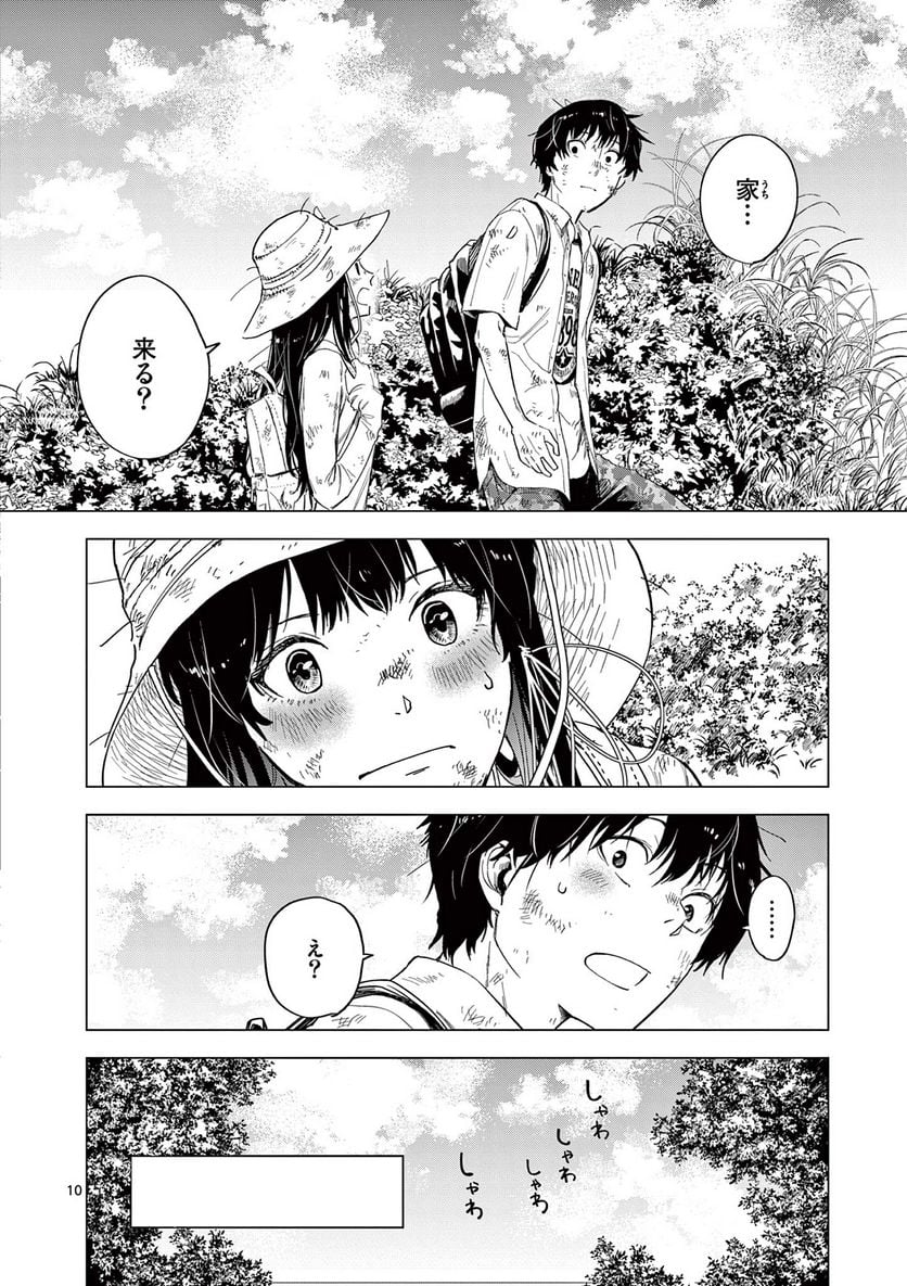 夏へのトンネル、さよならの出口　群青 - 第9.1話 - Page 10