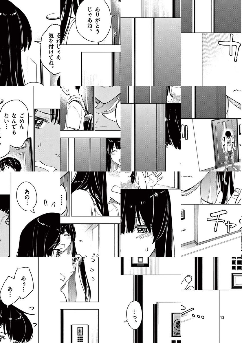 夏へのトンネル、さよならの出口　群青 - 第10.1話 - Page 13