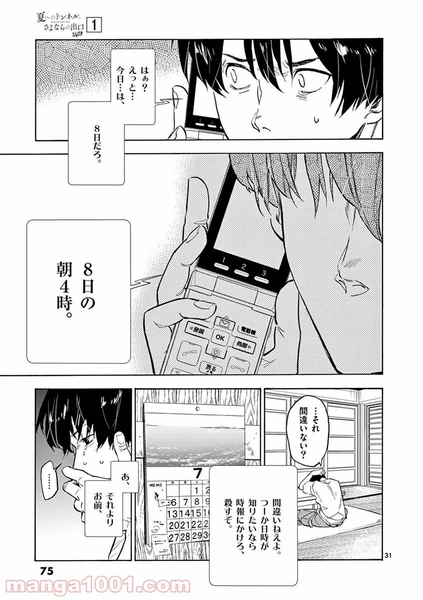 夏へのトンネル、さよならの出口　群青 - 第2.2話 - Page 14