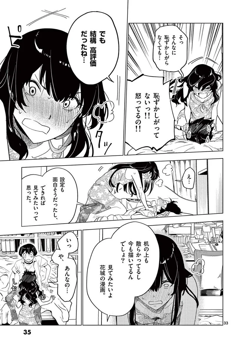 夏へのトンネル、さよならの出口　群青 第9.2話 - Page 13