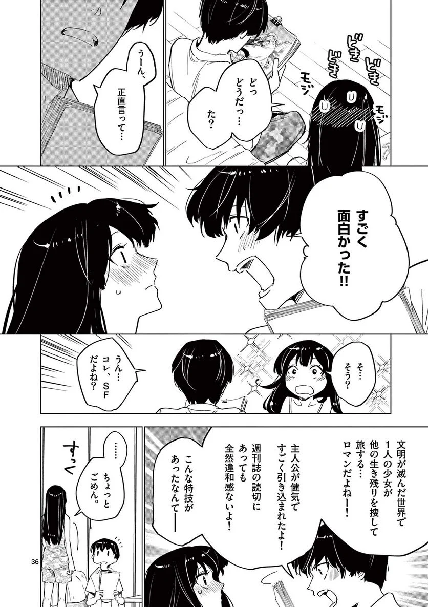 夏へのトンネル、さよならの出口　群青 第9.2話 - Page 16