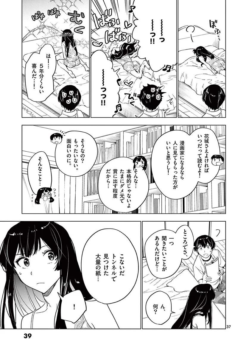 夏へのトンネル、さよならの出口　群青 - 第9.2話 - Page 17