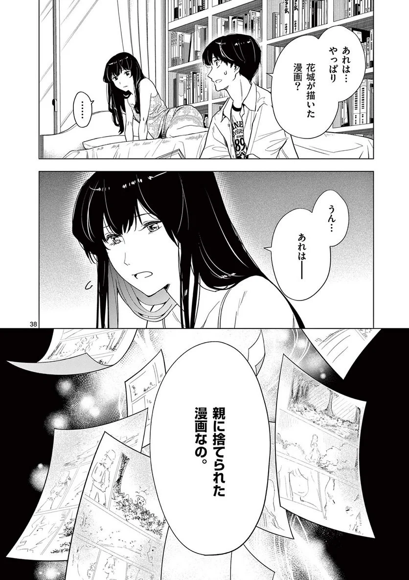 夏へのトンネル、さよならの出口　群青 第9.2話 - Page 18