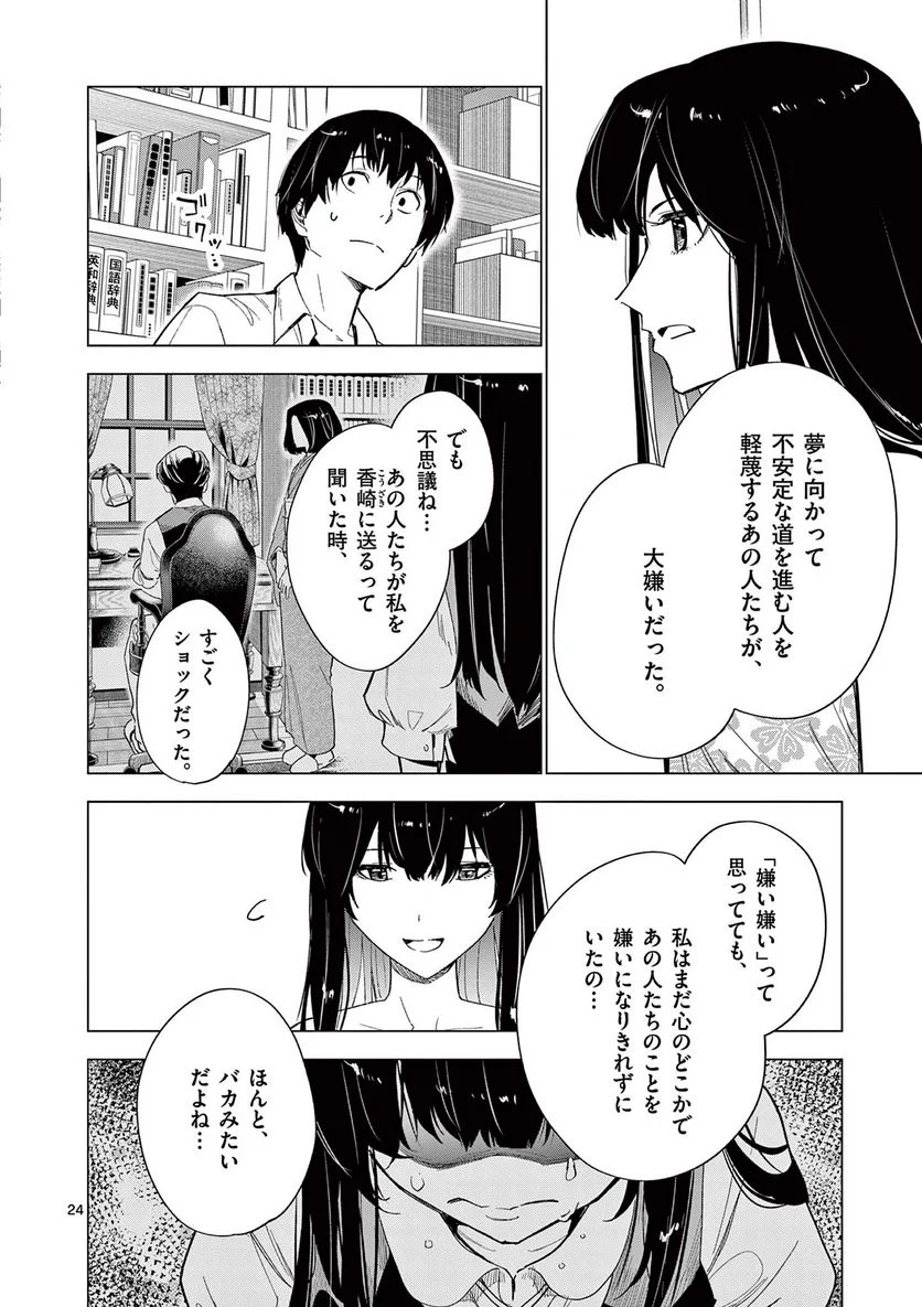 夏へのトンネル、さよならの出口　群青 - 第9.2話 - Page 4