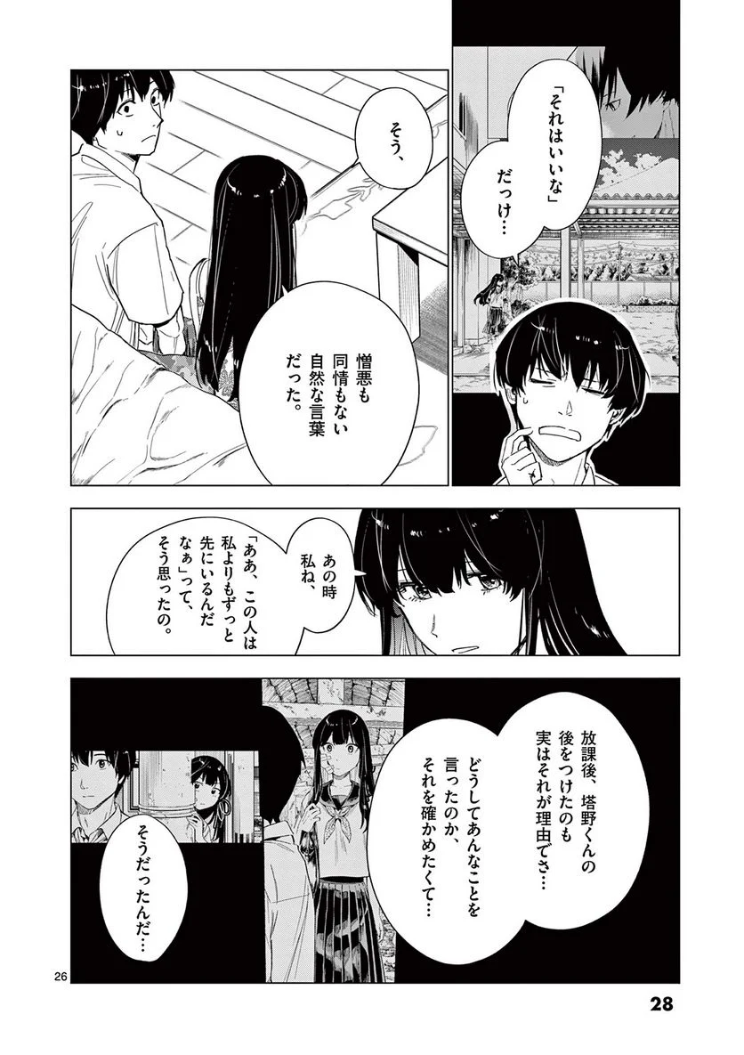 夏へのトンネル、さよならの出口　群青 第9.2話 - Page 6