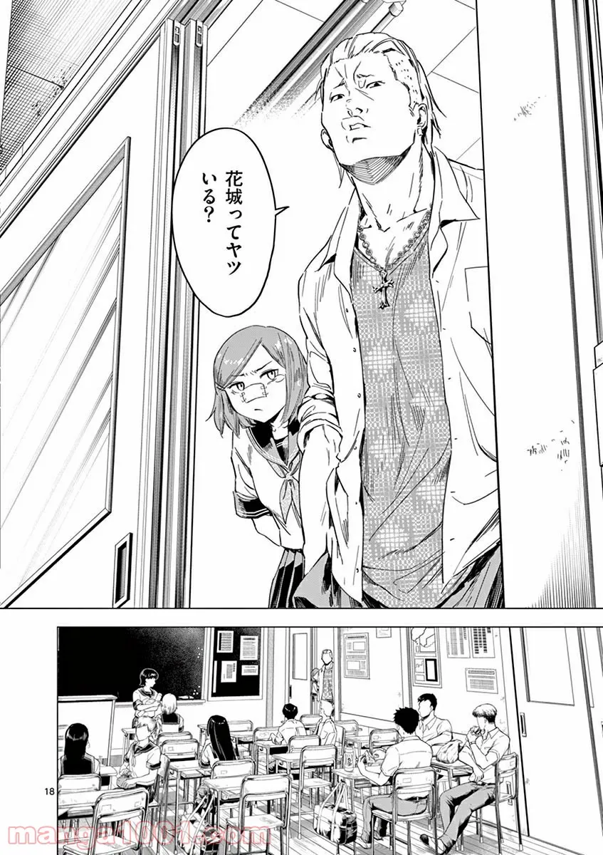 夏へのトンネル、さよならの出口　群青 第3.1話 - Page 18