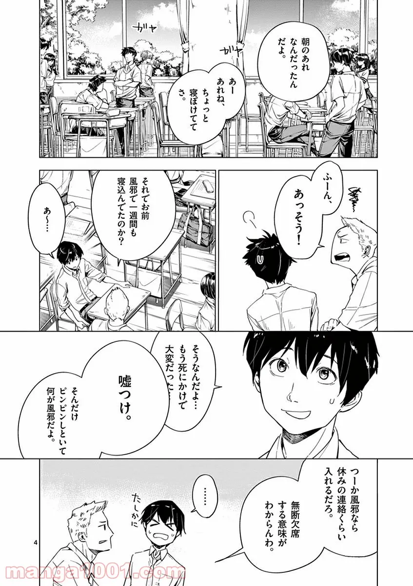 夏へのトンネル、さよならの出口　群青 第3.1話 - Page 4