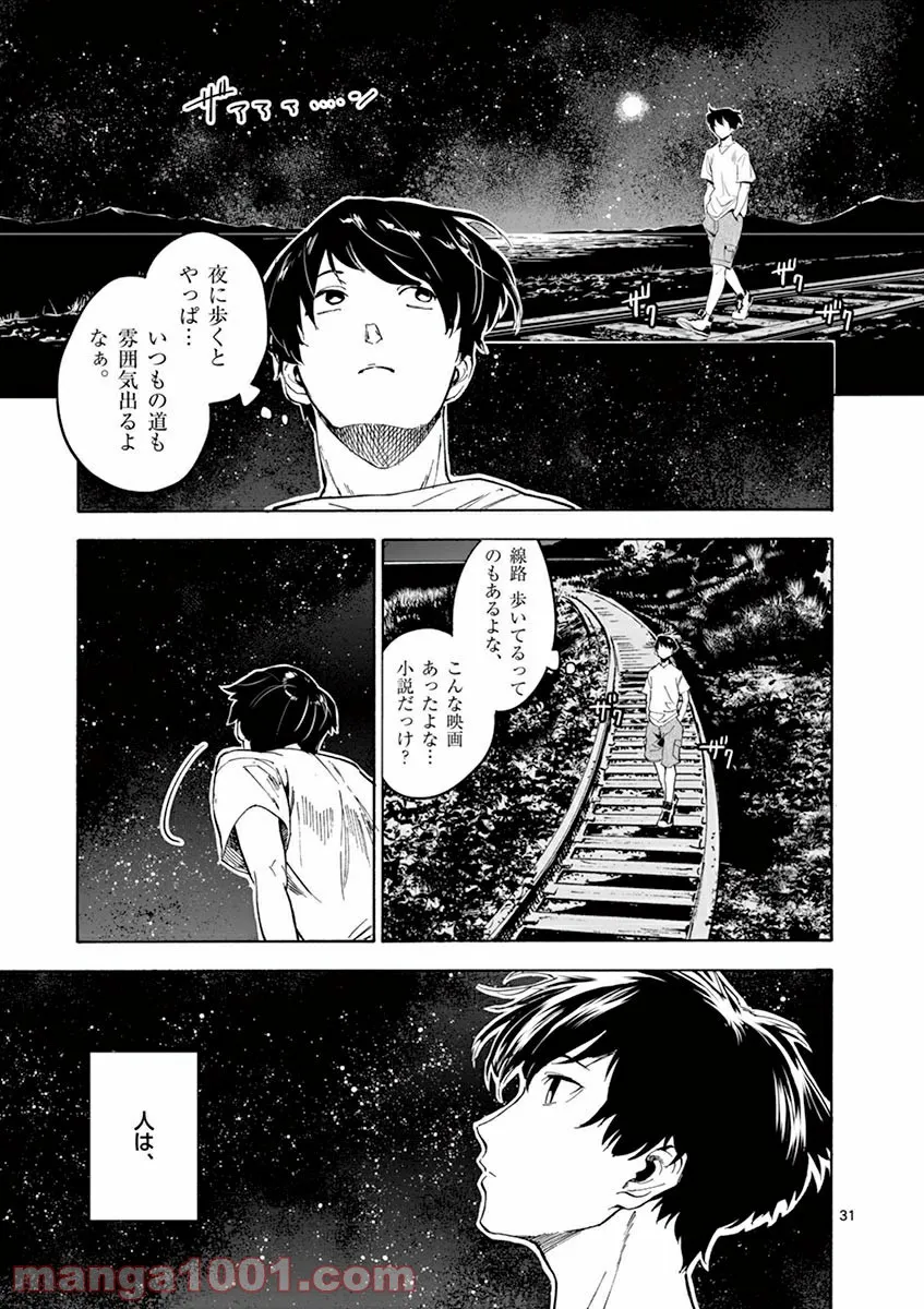 夏へのトンネル、さよならの出口　群青 第1.2話 - Page 11