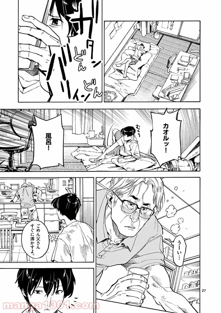 夏へのトンネル、さよならの出口　群青 第1.2話 - Page 7