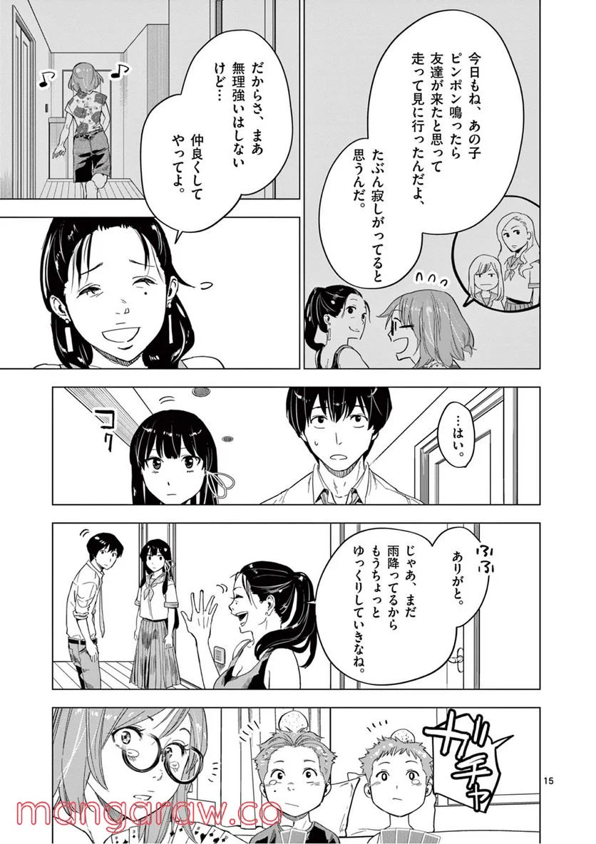 夏へのトンネル、さよならの出口　群青 - 第6.1話 - Page 15