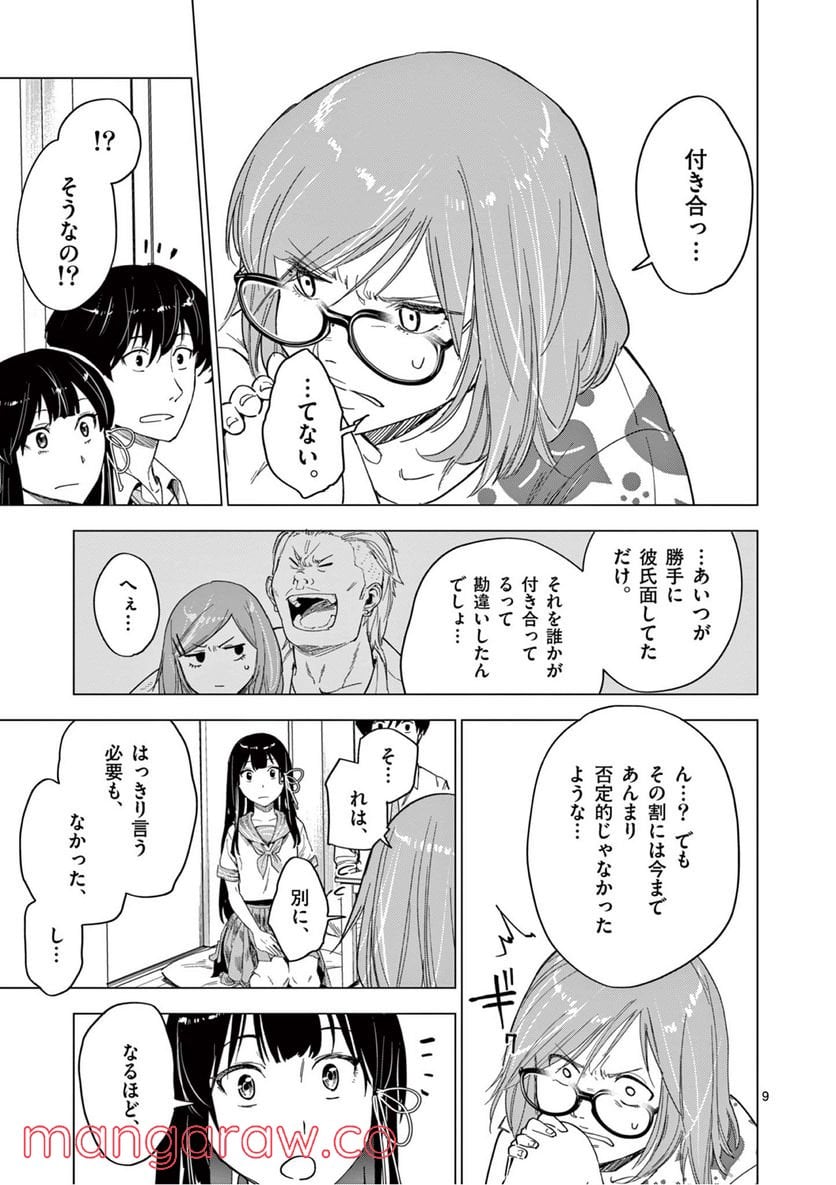 夏へのトンネル、さよならの出口　群青 第6.1話 - Page 9