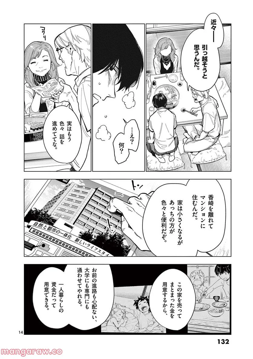 夏へのトンネル、さよならの出口　群青 第12.1話 - Page 14