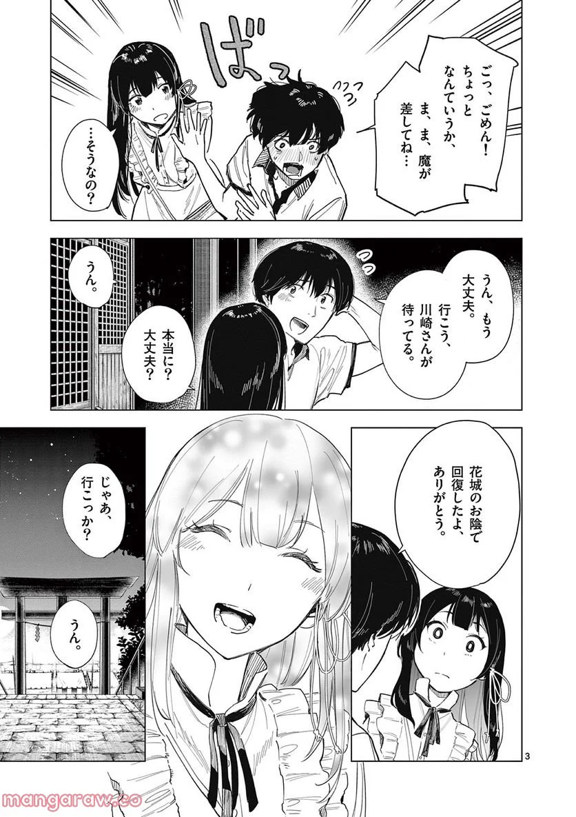 夏へのトンネル、さよならの出口　群青 - 第12.1話 - Page 3