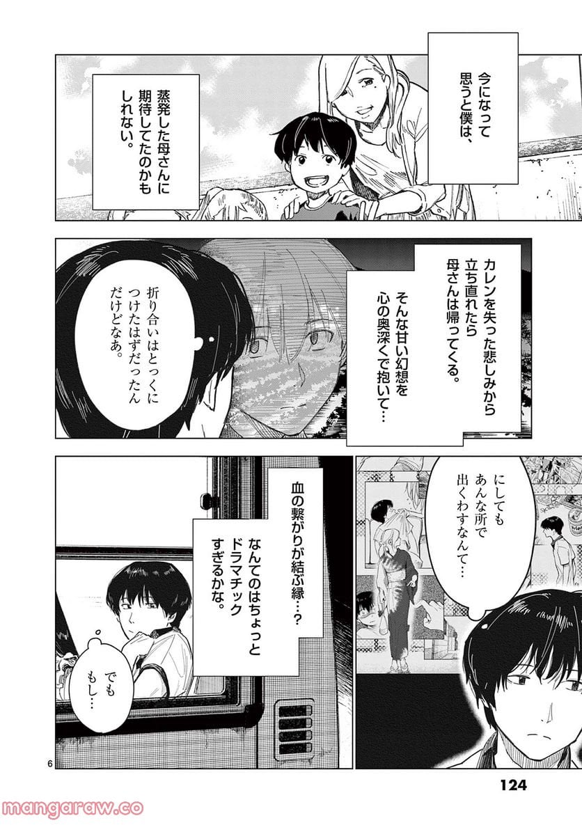 夏へのトンネル、さよならの出口　群青 第12.1話 - Page 6