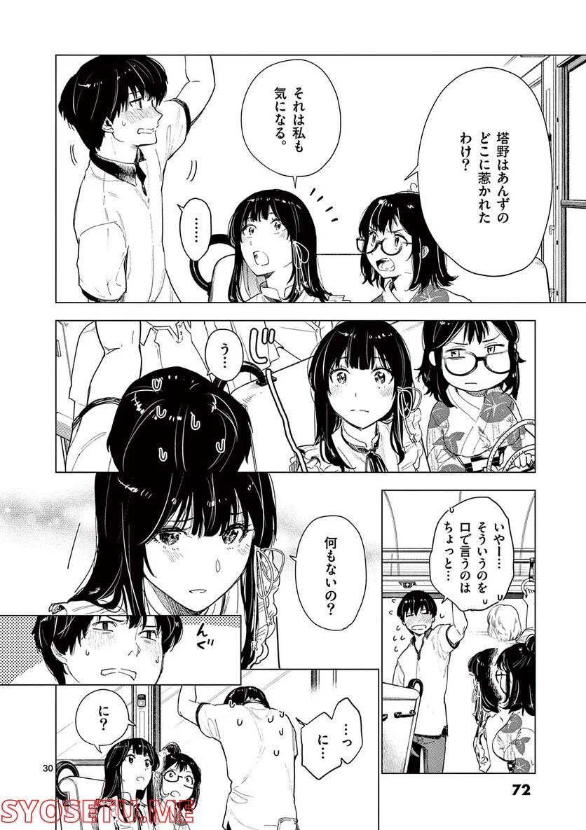 夏へのトンネル、さよならの出口　群青 - 第10.2話 - Page 12