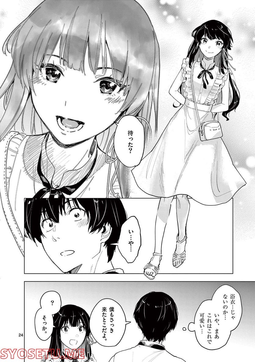 夏へのトンネル、さよならの出口　群青 第10.2話 - Page 6