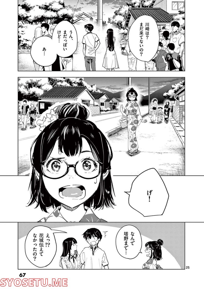 夏へのトンネル、さよならの出口　群青 - 第10.2話 - Page 7