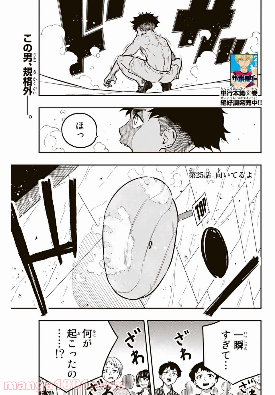 ザ・ボルダー 第25話 - Page 1