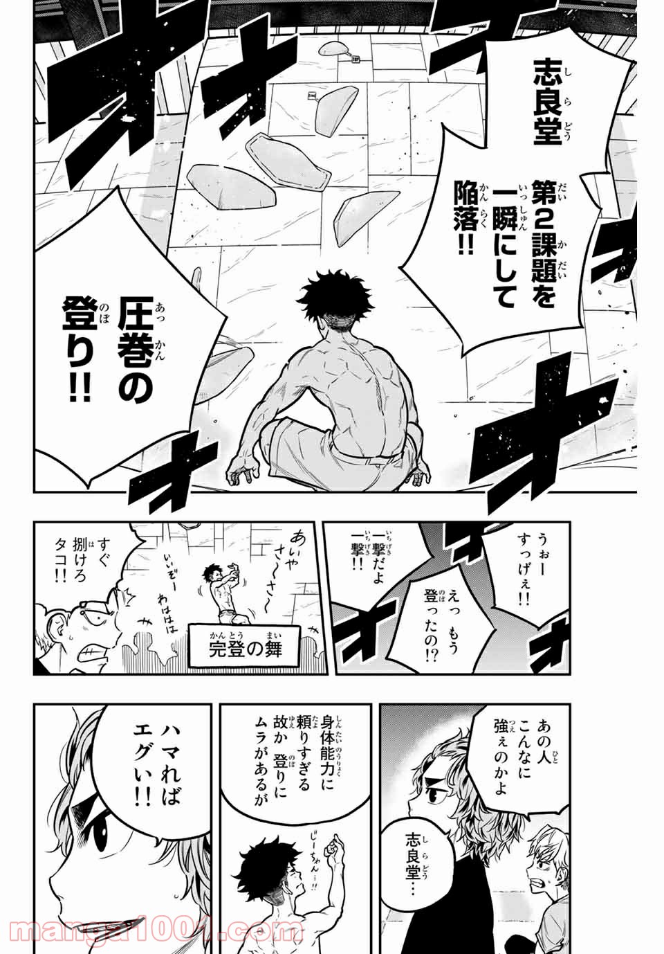 ザ・ボルダー 第25話 - Page 2