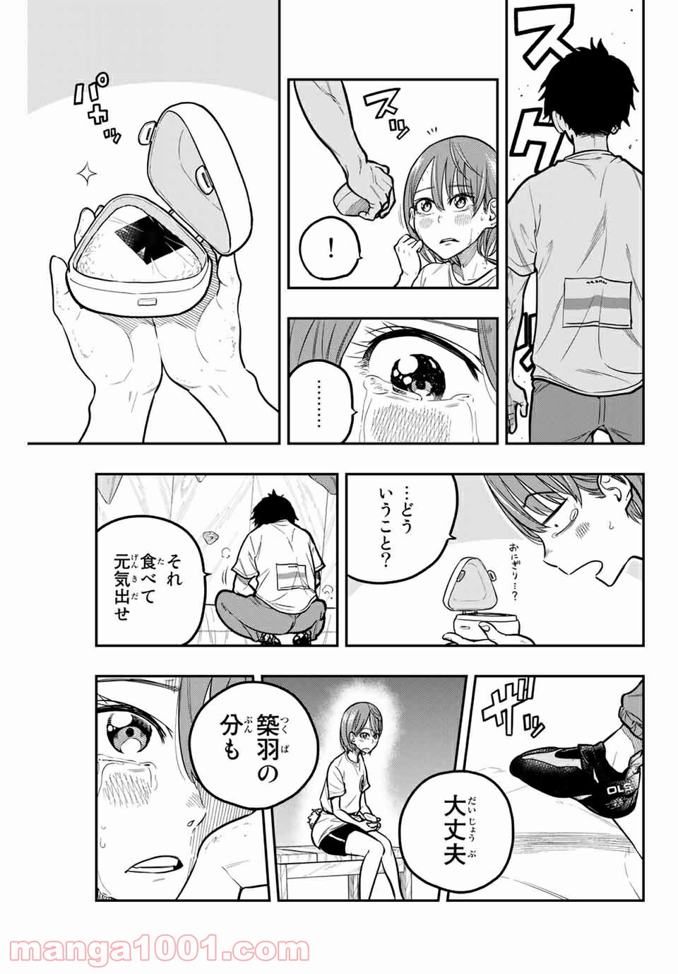 ザ・ボルダー 第25話 - Page 19