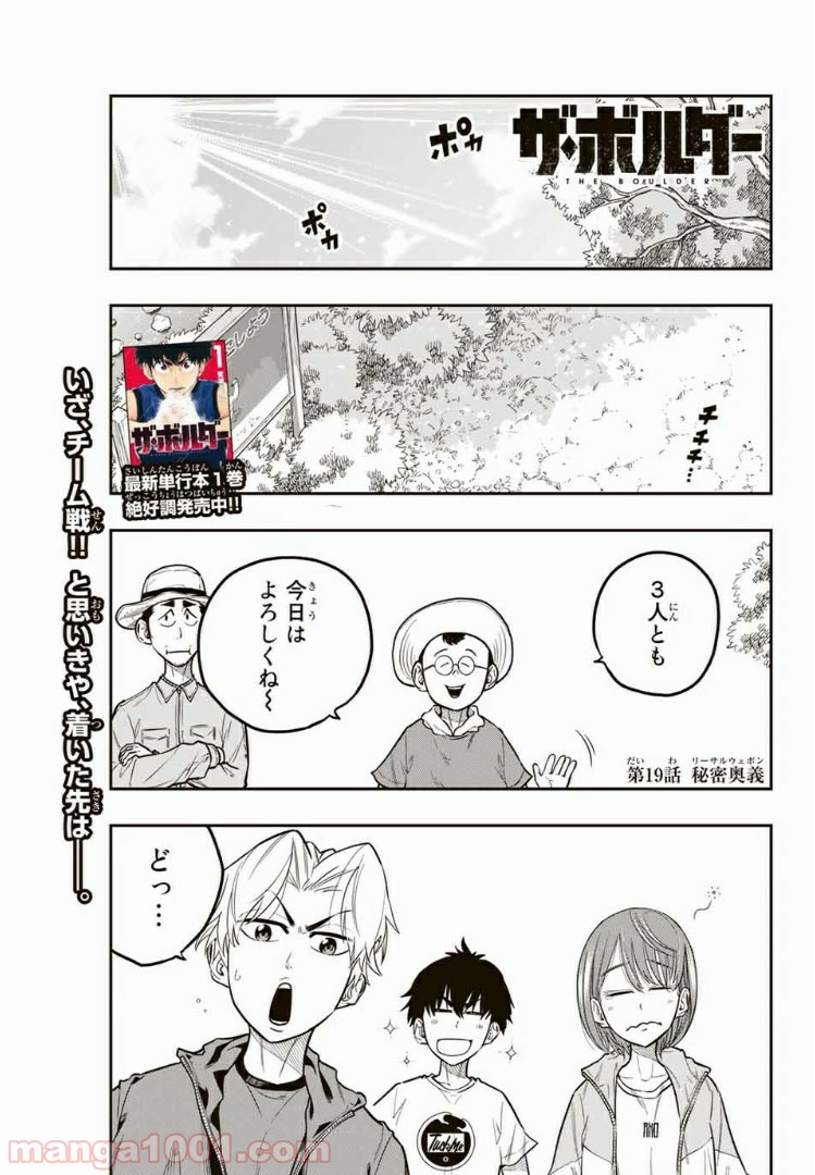 ザ・ボルダー 第19話 - Page 1