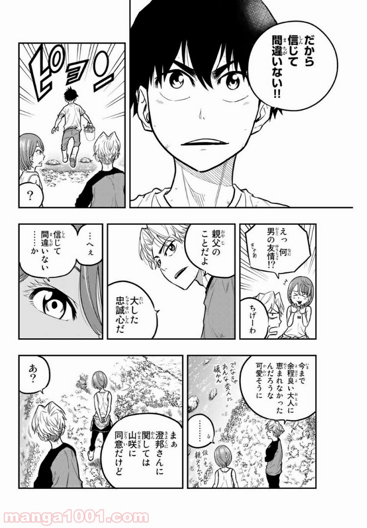 ザ・ボルダー 第19話 - Page 16