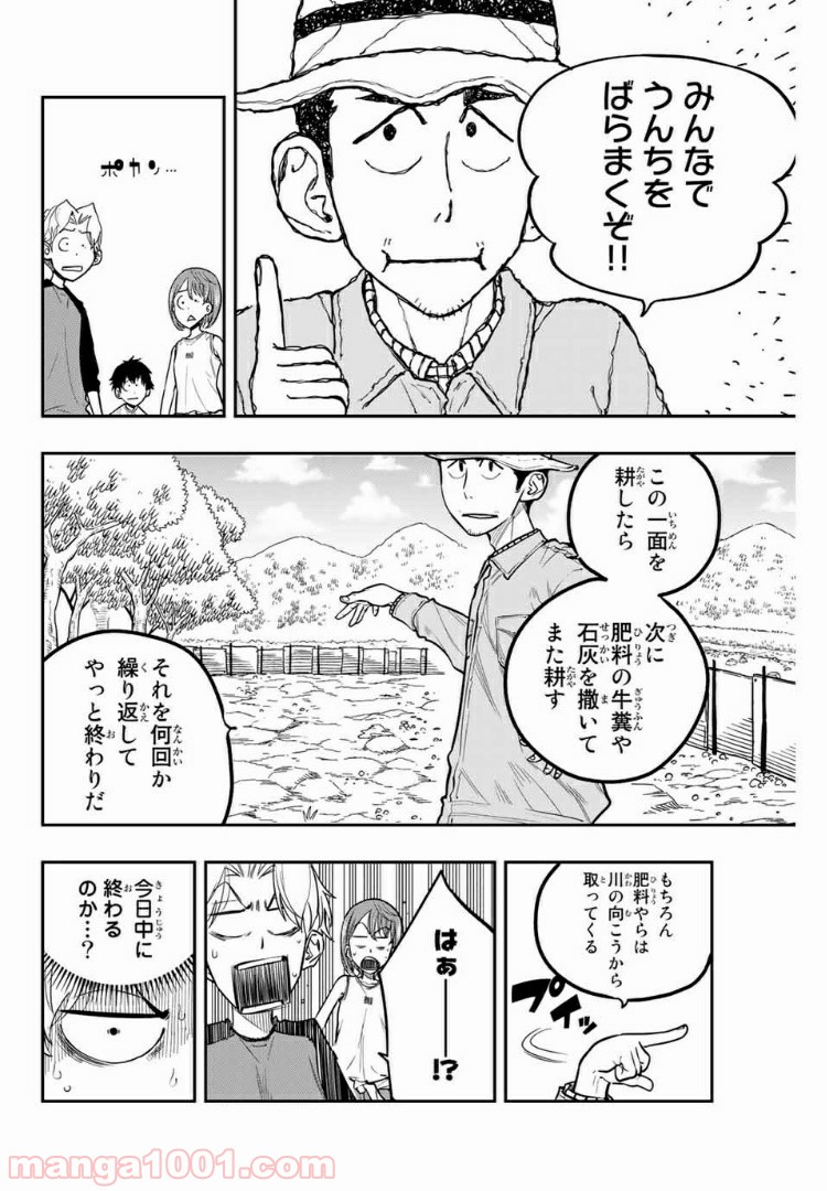 ザ・ボルダー 第19話 - Page 18