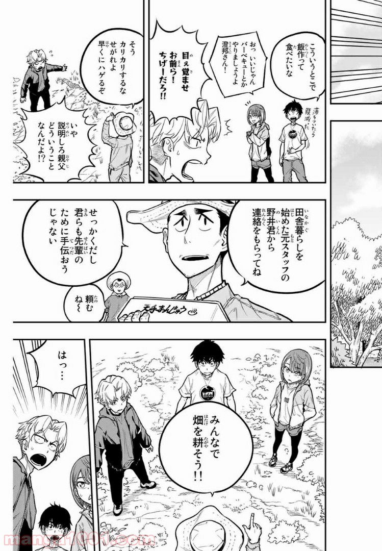 ザ・ボルダー 第19話 - Page 3