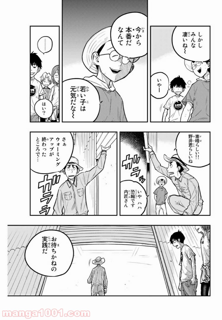 ザ・ボルダー 第19話 - Page 21