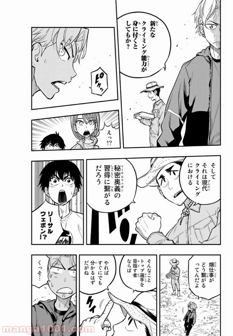 ザ・ボルダー 第19話 - Page 5