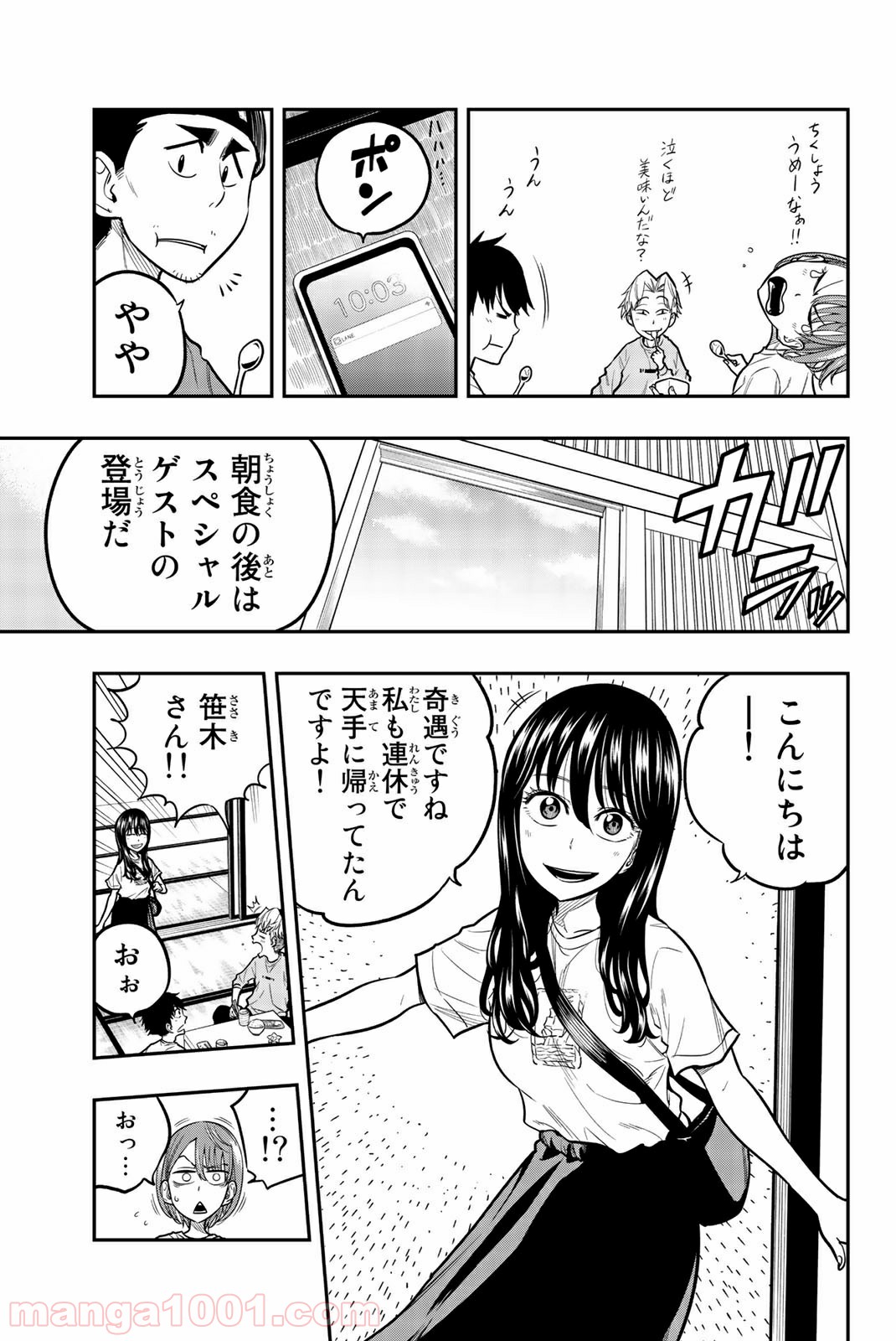 ザ・ボルダー 第20話 - Page 11