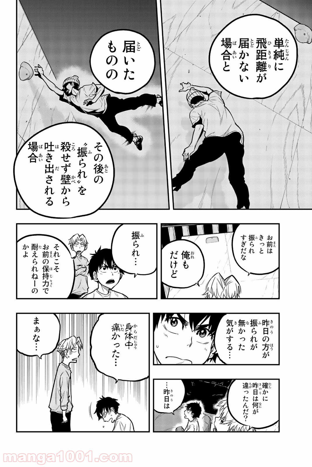 ザ・ボルダー 第20話 - Page 16