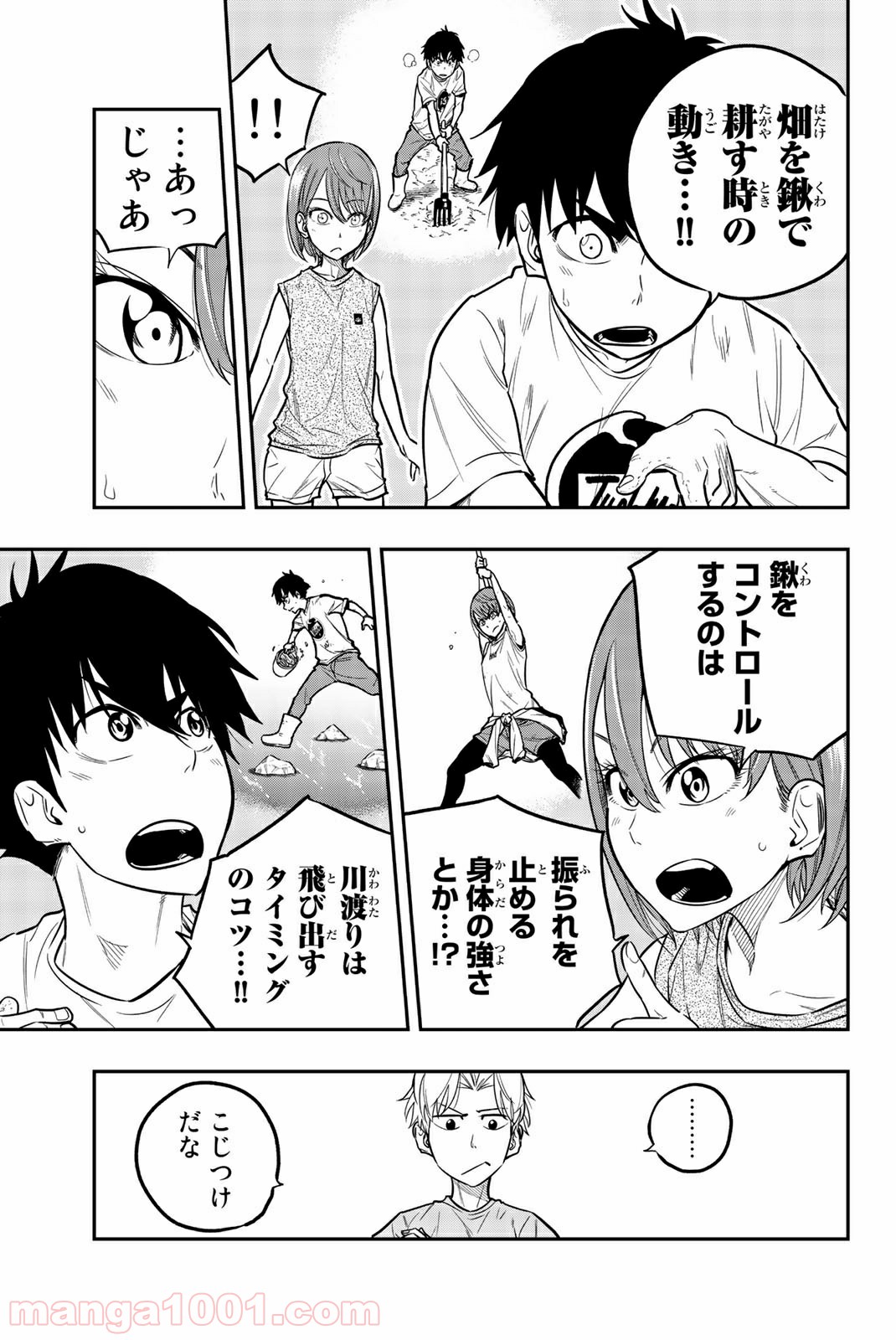 ザ・ボルダー 第20話 - Page 21