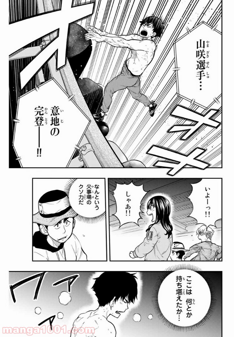 ザ・ボルダー 第13話 - Page 19