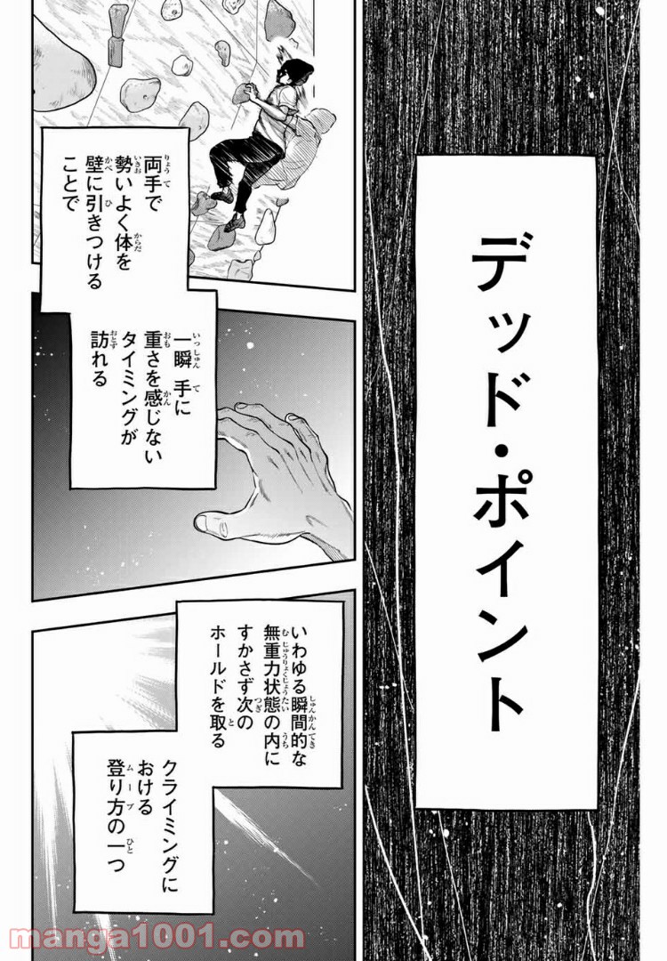 ザ・ボルダー 第5話 - Page 12