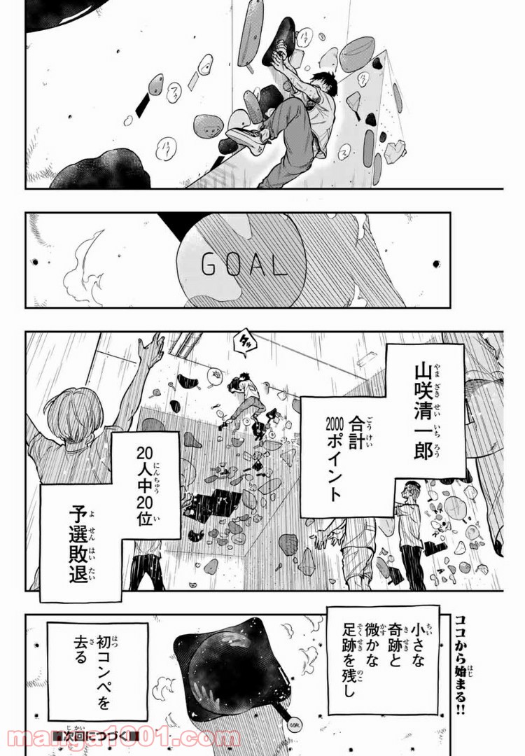 ザ・ボルダー 第5話 - Page 20