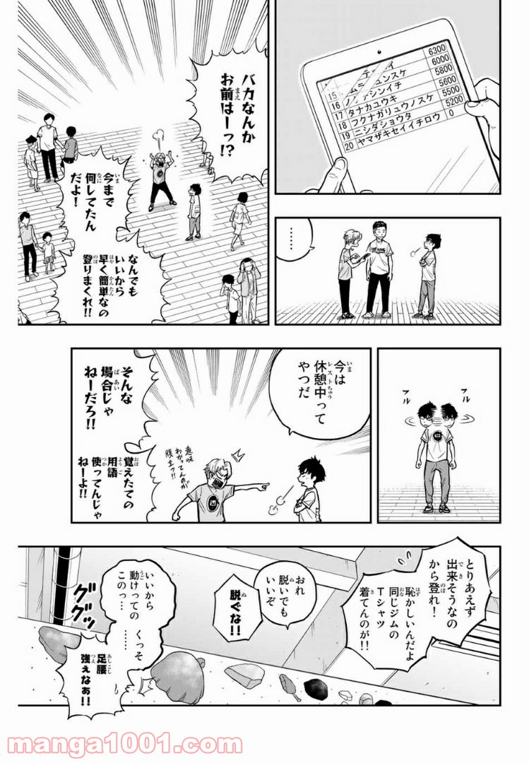 ザ・ボルダー 第5話 - Page 3