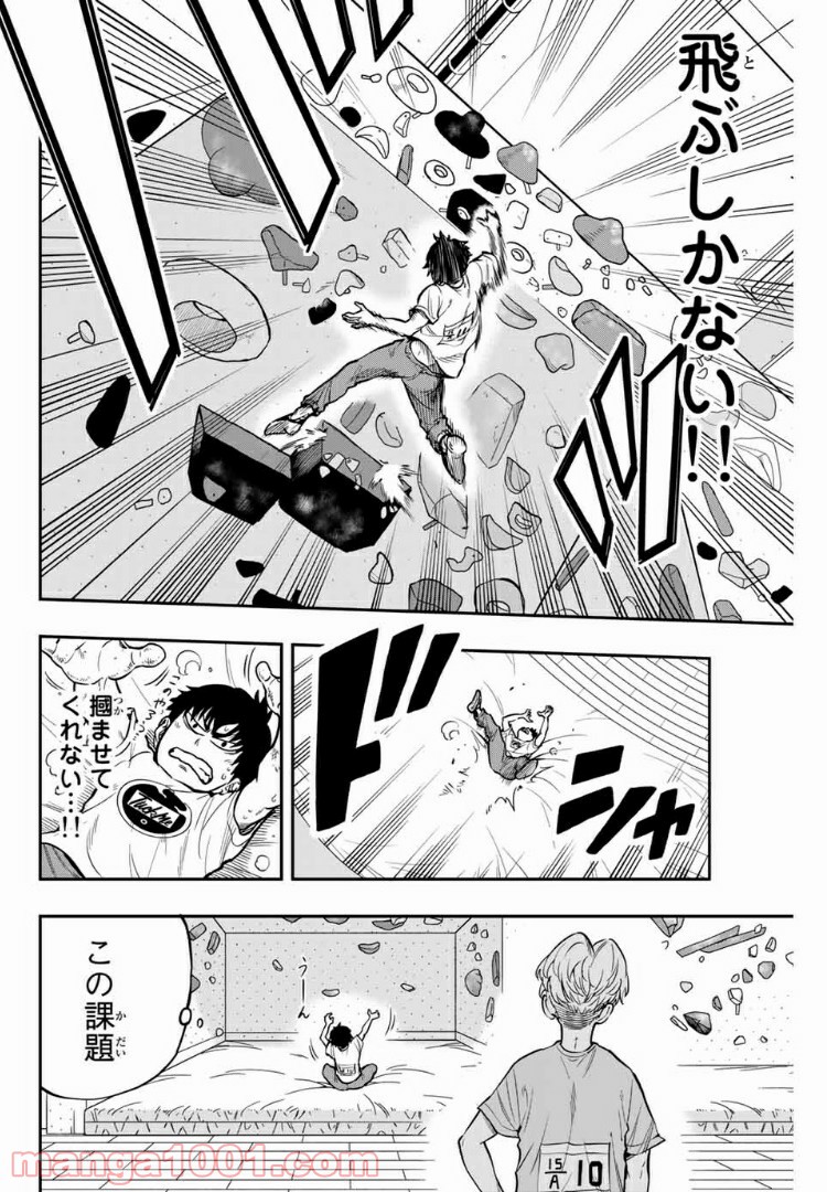 ザ・ボルダー 第5話 - Page 6