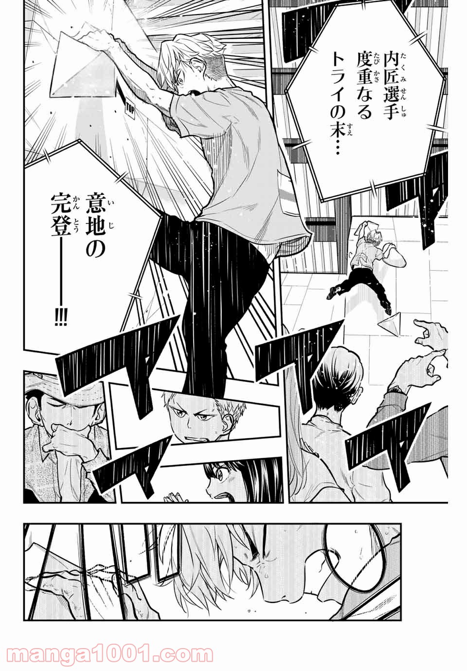 ザ・ボルダー 第24話 - Page 12