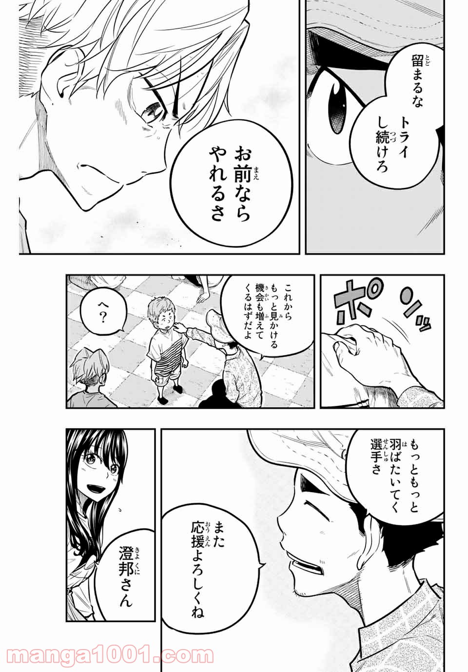 ザ・ボルダー 第24話 - Page 15