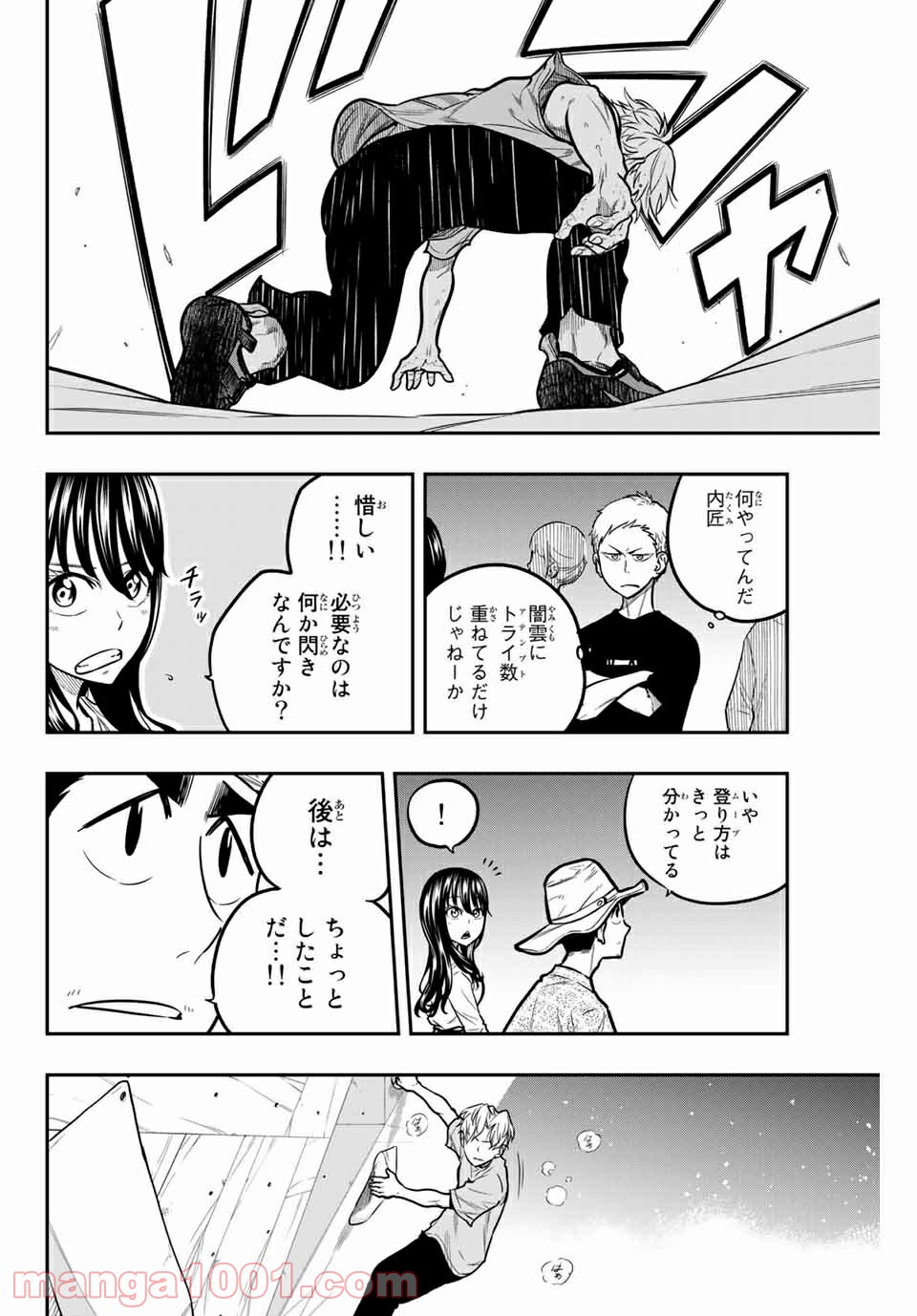 ザ・ボルダー 第24話 - Page 6