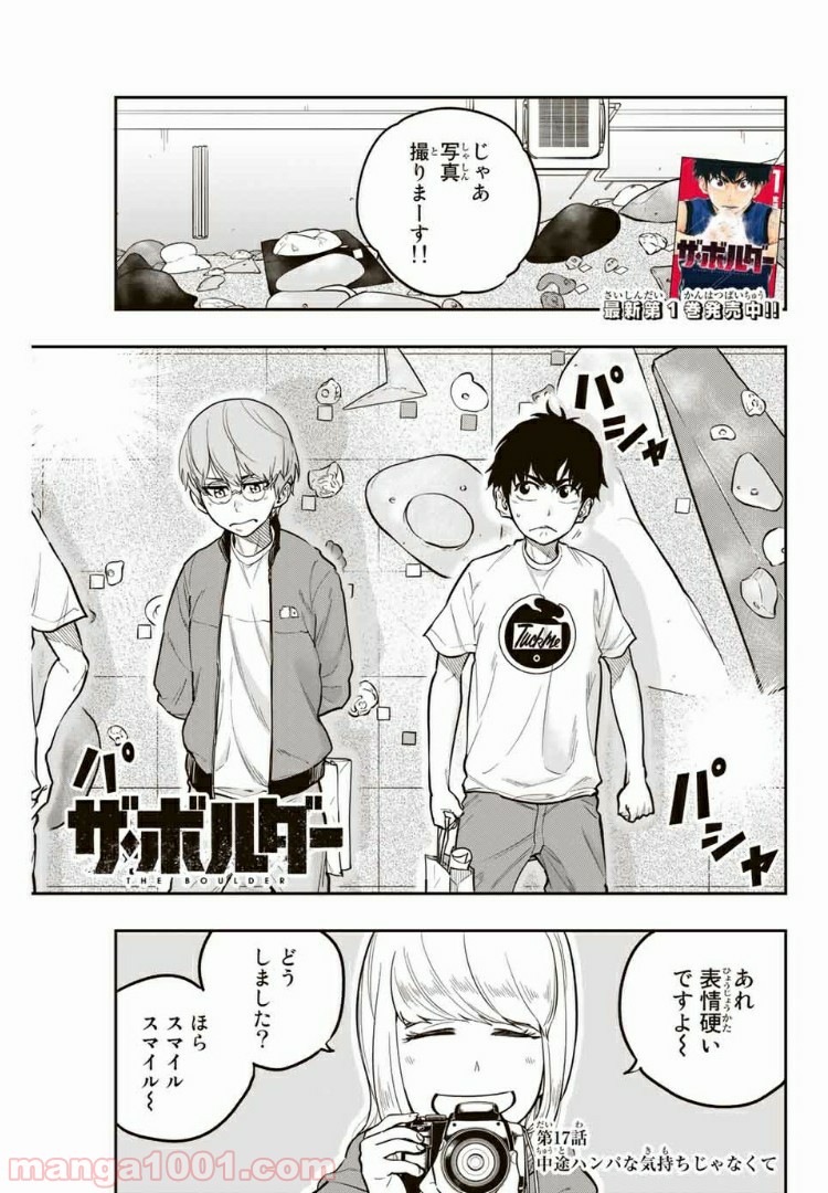 ザ・ボルダー 第17話 - Page 1